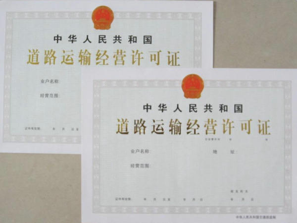 郑州道路运输经营许可证办理服务流程详解