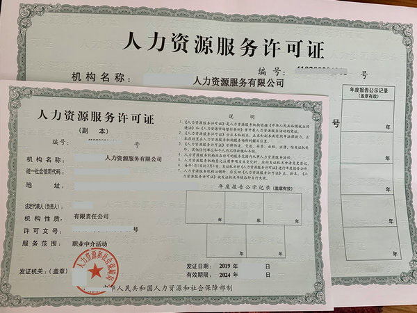 郑州人力资源许可证办理条件及时间