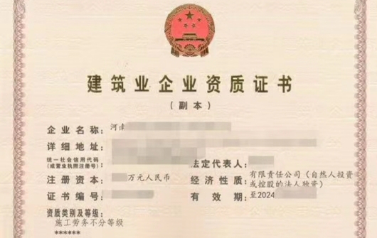 郑州建筑施工劳务资质办理郑州劳务资质转让