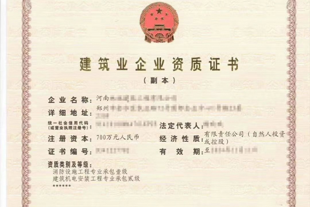 河南消防一出函转让河南消防一带安许股权转让