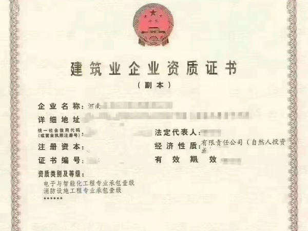 河南智能化一级资质转让出函，浙江专包二级开封落地升级办理