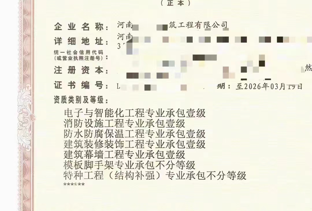 河南出省转让幕墙一防水一可出一张函、 装饰一消防一可一起出函转让