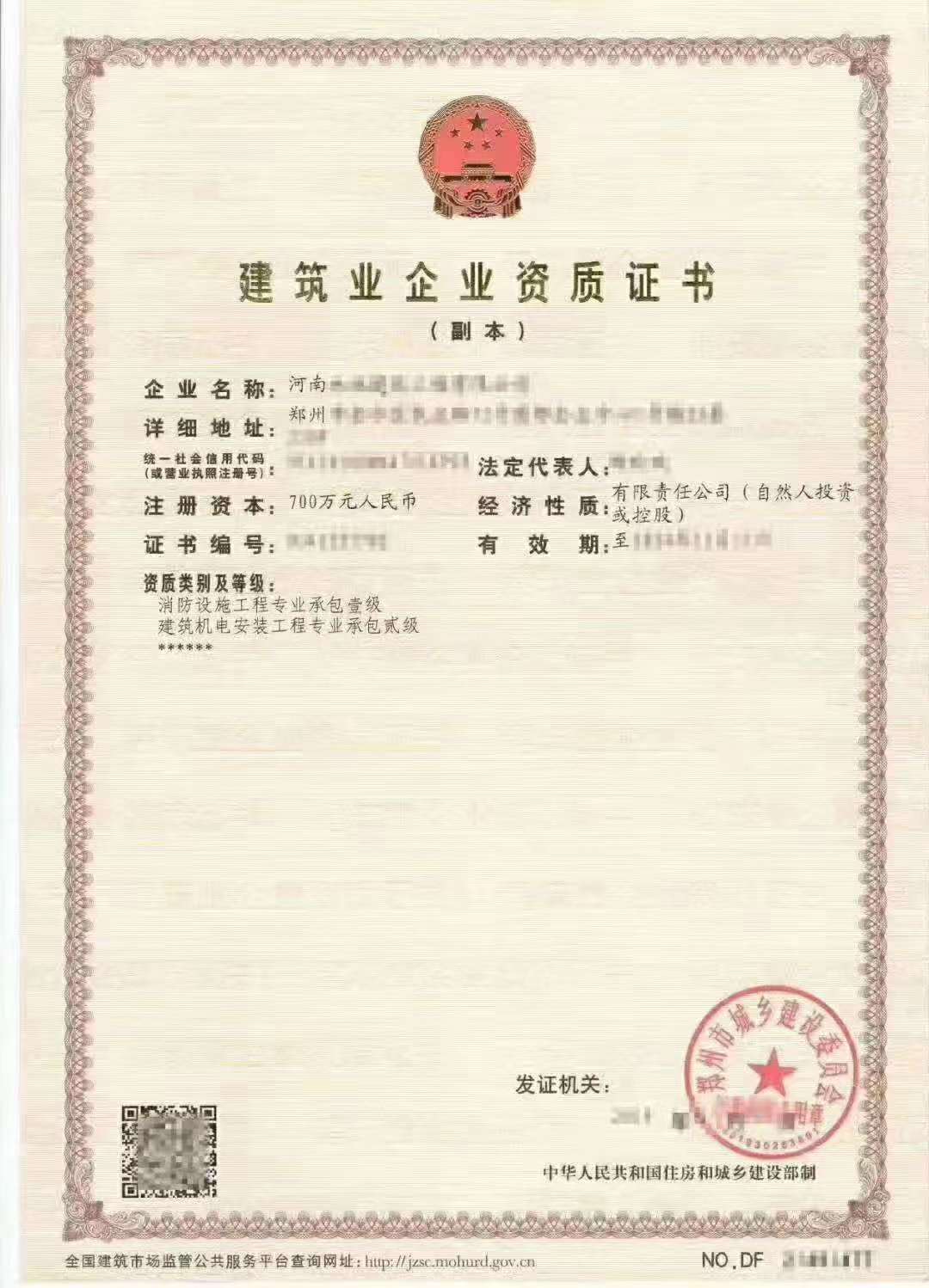 开封消防一级资质转让河南消防一级资质包变更