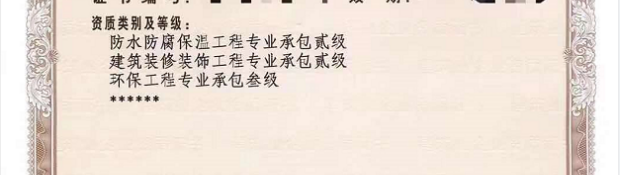 郑州防水资质转让，郑州防腐防水保温二级资质转让包变更