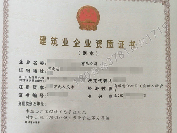 鹤壁“市政三资质证”出转（耕）放心干净