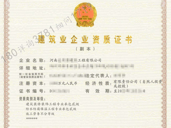 鹤壁转让股权“装修专包二级、防水防腐二级”资质安许已上报