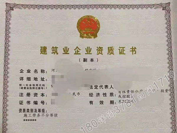 三门峡倾情转让“劳务建筑施工”资质现证（裕）可快速变更