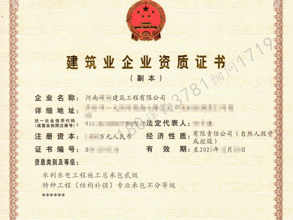 濮阳出让“水利水电二”资质,裕, 罗唝曲