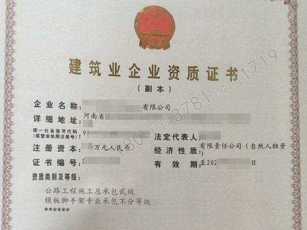 三门峡“公路二”资质转让带安许（耕）