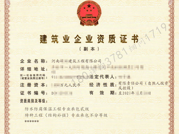 漯河防水二级资质出让,裕,青云怨
