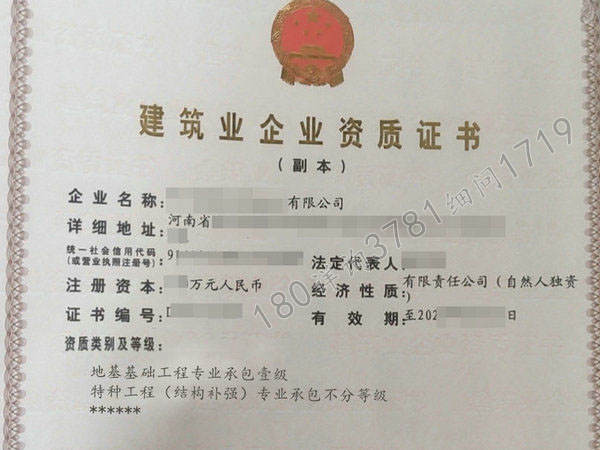 平顶山“地基基础一级”资质证整转（耕裕）