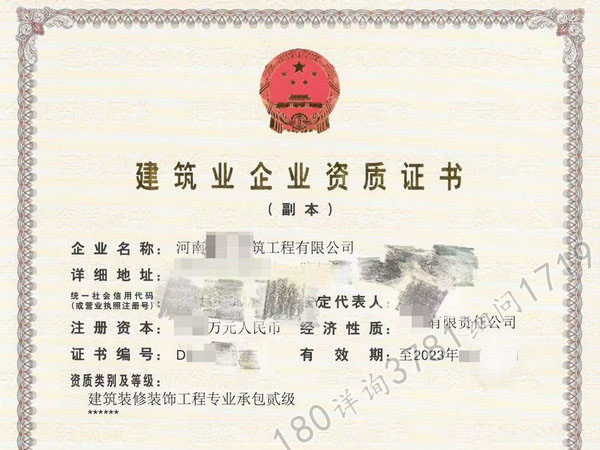 平顶山“装修二”资质急转（耕裕）