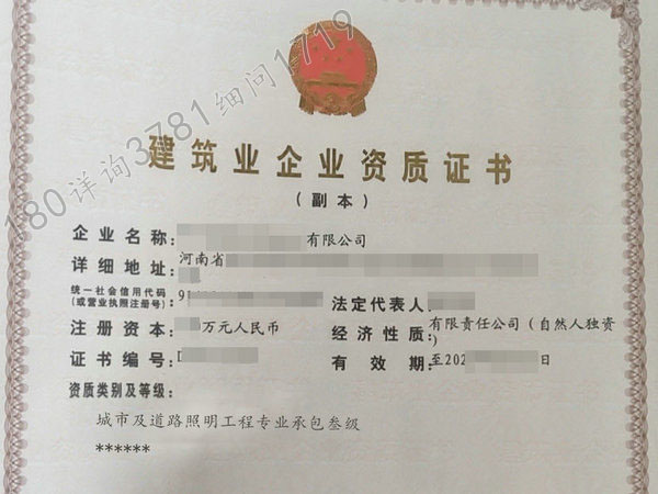 新乡“城市道路照明三资质（股权）”转让裕