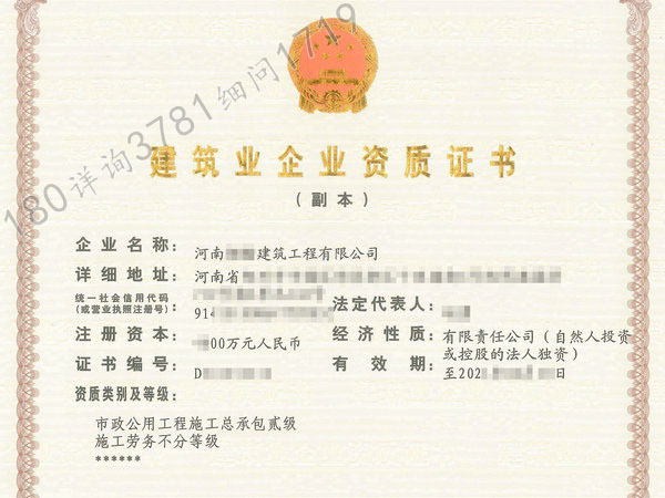 信阳“市政总包二级资质证”整转（耕）醉花荫