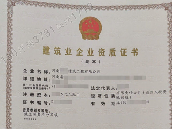 济源倾情转让“劳务施工作业”资质现证（裕）低价转