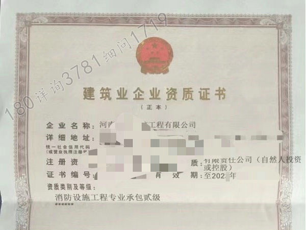 安阳“消防专包二级资质现证”转手（裕）