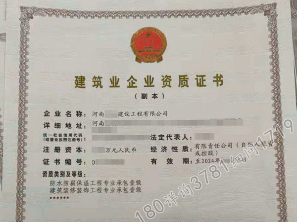 裕,周口急转“装饰二级、防水专包二级”资质