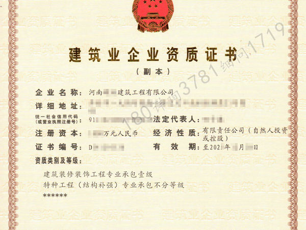 三门峡低转出让“装饰工程一级资质”，耕