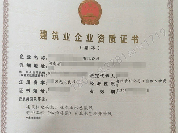 新乡倾情转让“机电施工二级资质”，澄