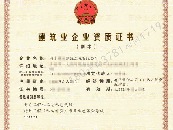 整体转让南阳“电力总包贰级”资质耕