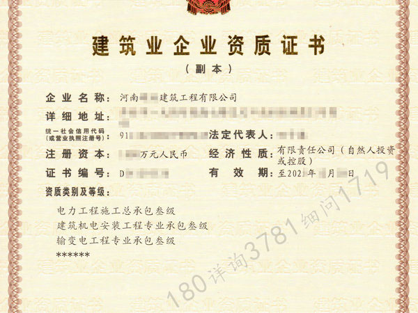 转让河南郑州“电力三”资质裕