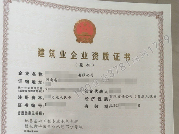 开封“地基基础一级机电安装一级”资质股权急转，裕