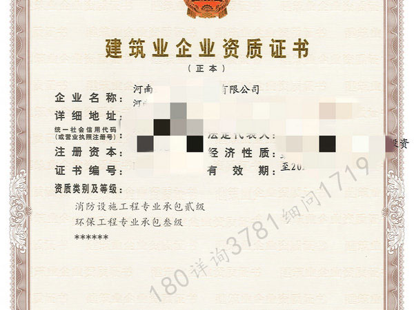 裕新出的新乡消防施工二资质转让新乡消防资质整转