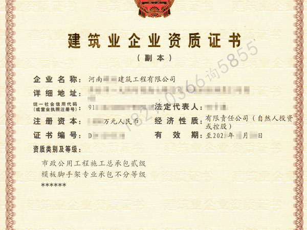 河南剥离好带安许的“市政总包二资质”转让澄