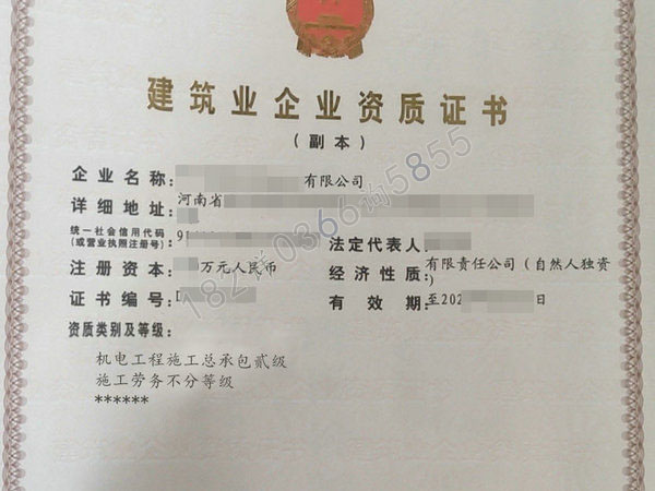 鹤壁“机电二级总包”资质急于转让（裕）