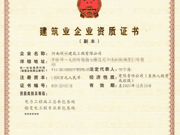 南阳快速转让带“电力三、输变电三”资质企业股权裕