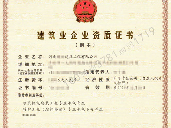 杭州“机电安装专包一级资质”剥离转让公司全部股权裕