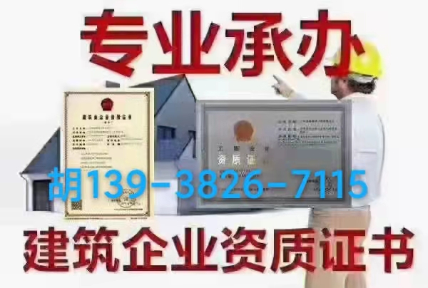 ​开封市消防、智能化二级资质升一级（审批制）郑州市专包二升一