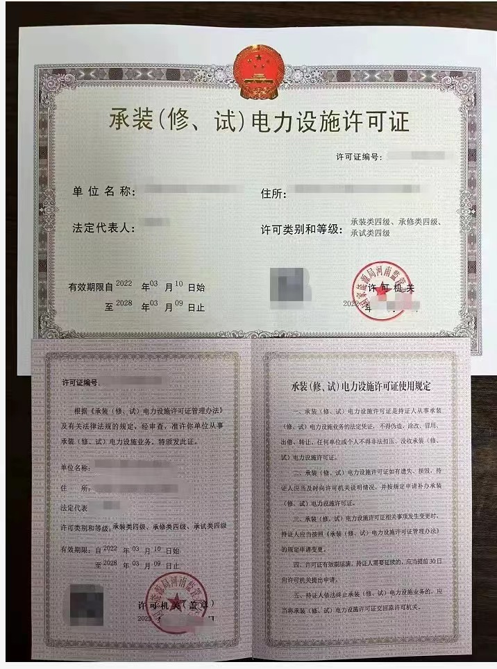 林州市电力行业承装（修、试）电力设施许可证怎么办理