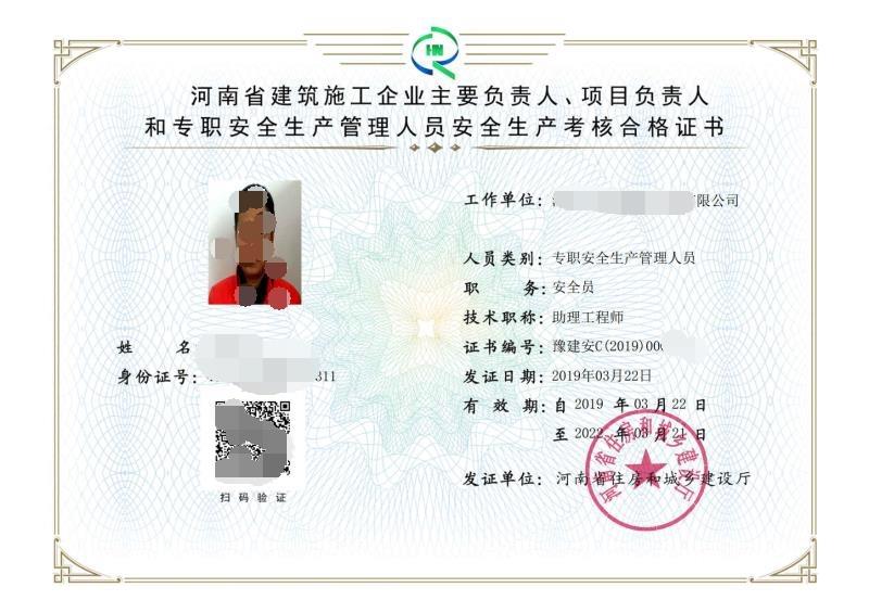 2022年河南建筑企业法人A证报名考试建安三类人员（免培训）