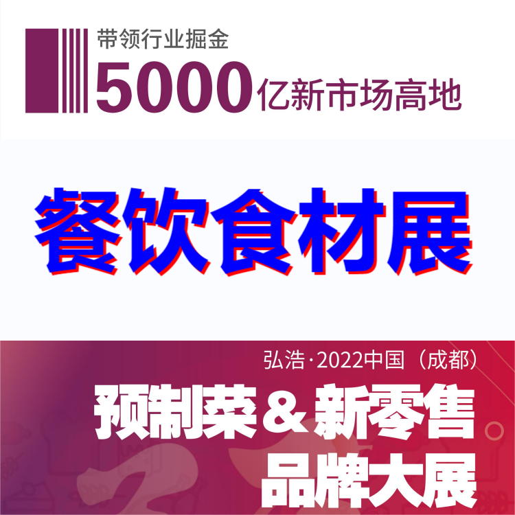 2022中国食材展览会-2022中国餐饮食材展