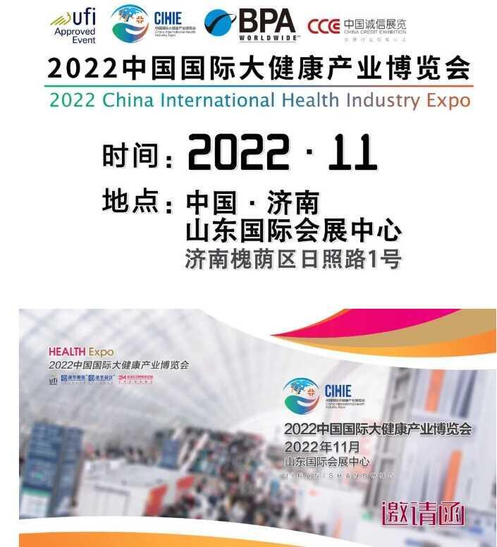 2022大健康展|2022山东大健康展|2022山东大健康产业展览会