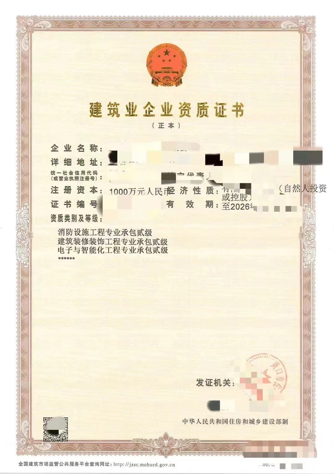 开封防水二幕墙二模板特种资质整转可升级，现成安许