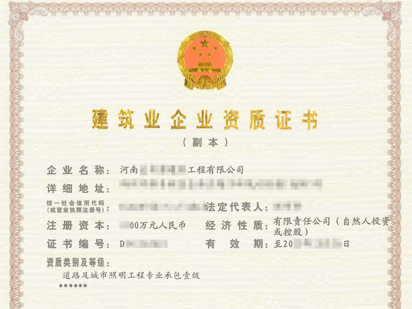 【市函】开封城市及道路照明一级资质【出省】多少出？