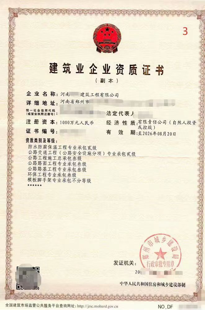 河南市政三公路三路基路面三桥梁三环保三级资质/整转‌‌