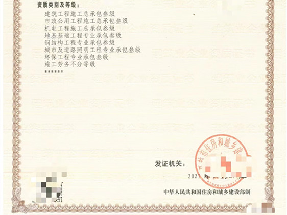 郑州市政三建筑三机电三照明三环保三级资质新安许/转