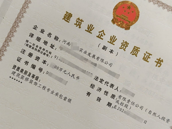 ​河南装修装饰一级资质防水保温一级现安许/市函均可