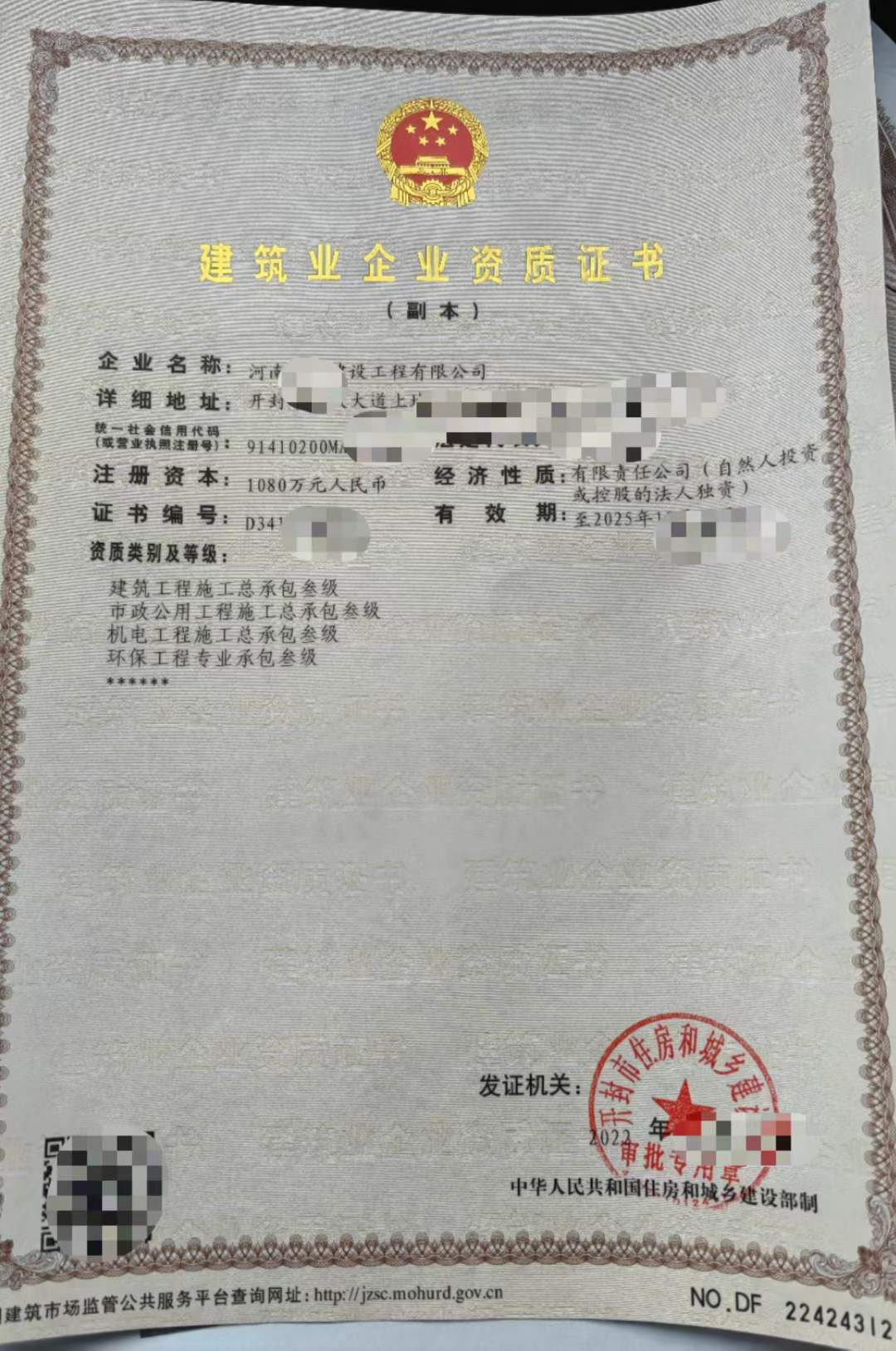 河南机电三市政三房建三装修环保劳务新安许/无经营