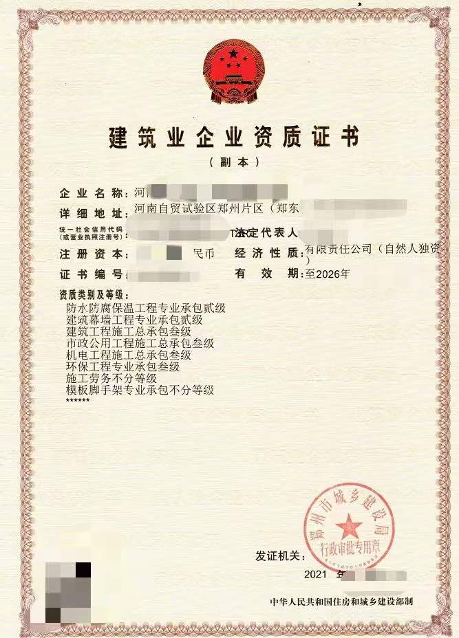 洛阳房建三市政三机电三幕墙二环保三现安许包变更/建‌‌筑