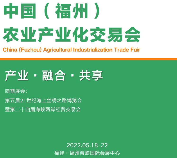 2022福建食品展览会
