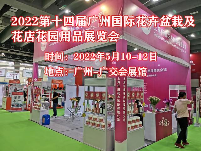 2022广州花卉展览会