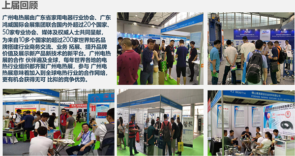 2022中国电热展览会