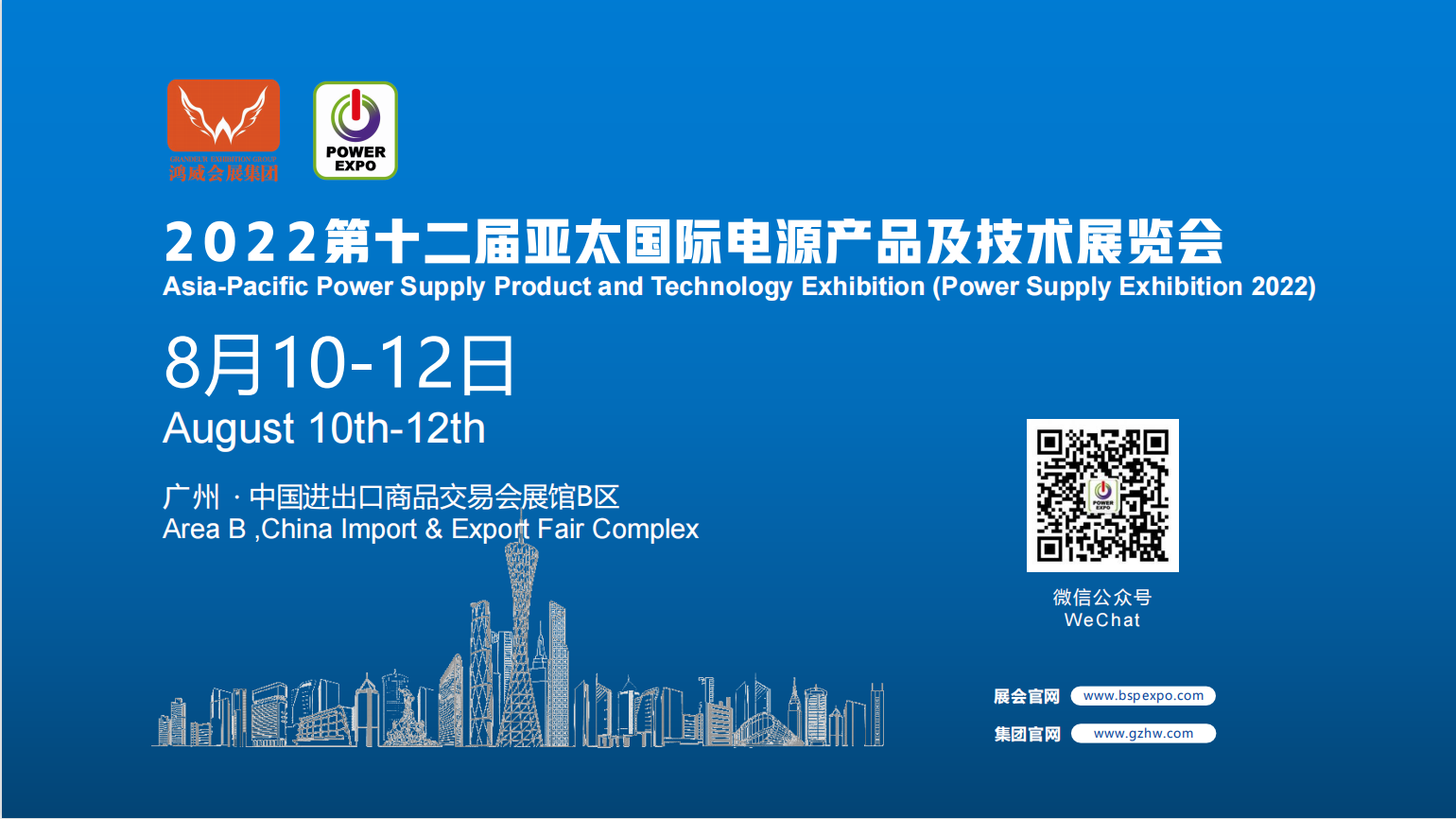 2022中国电源配套展览会、2022亚洲电源产品展览会