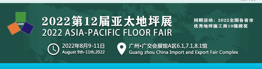 2022全国塑胶跑道博览会