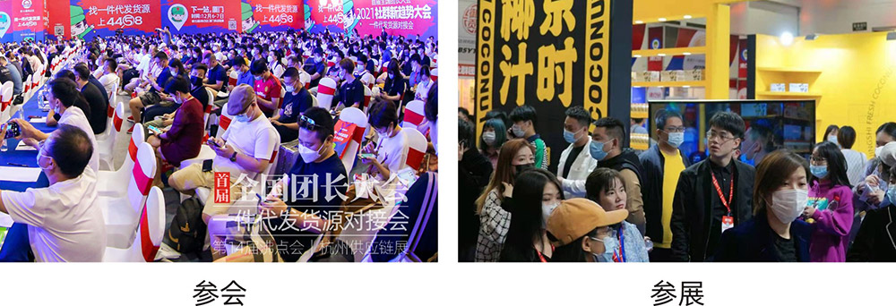 2022年一件货源展览会/团购直播选品展览会