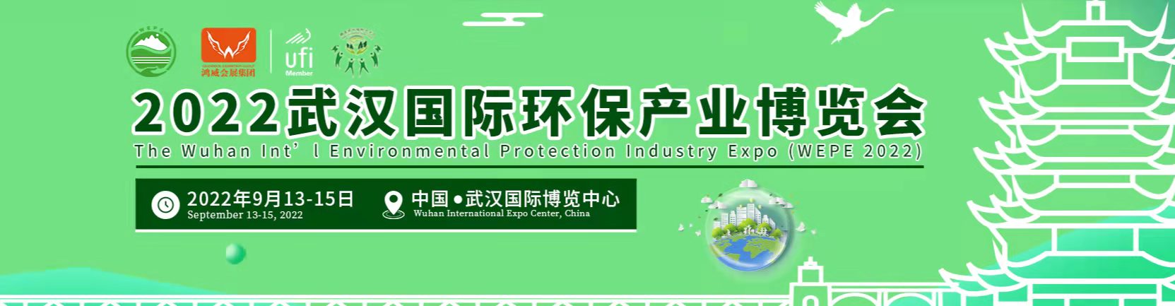 2022武汉大气治理展览会